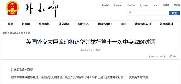 Cavendish to Visit China for Eleventh Sino-British Strategic Dialogue