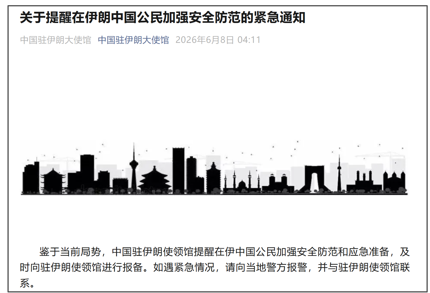 Chinese Citizens Urged to Strengthen Security in Iran Amidst Tensions