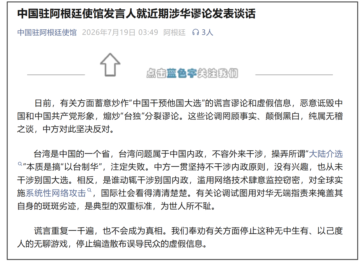 China Condemns False Claims of Election Interference