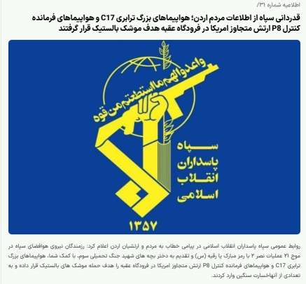 Iran Claims Strikes on US Facilities in Jordan Kill Dozens of Personnel