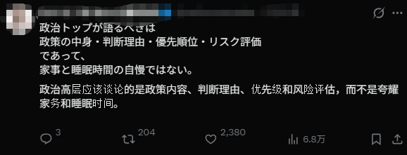 Japanese PMs Household Chores Spark Resentment