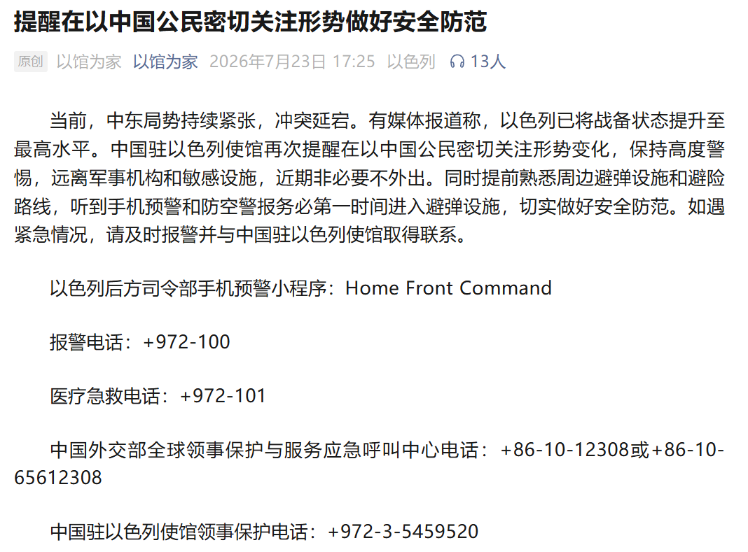 Chinese Embassy Warns Citizens of Israel to Take Precautions Amid Middle East Tensions