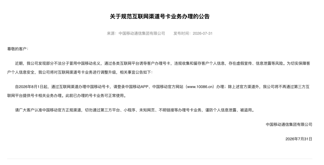 China Telecom, China Mobile and China Unicom Restrict Online SIM Card Sales