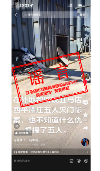 Internet Rumors Lead to Misinformation and Social Impact in Xiping County