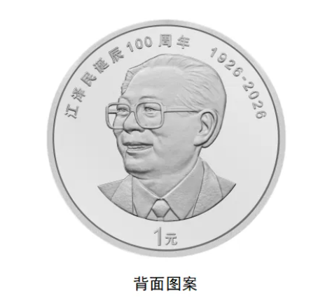 China to Issue Commemorative Coins for Jiang Zemins 100th Birthday