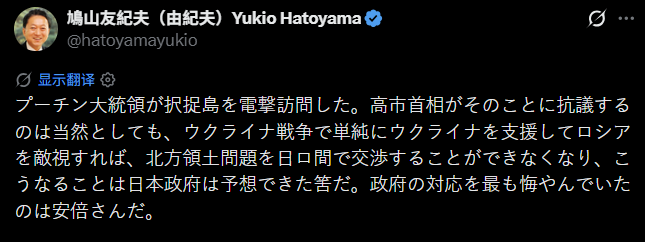 Hatoyama Slams Japanese Government for Putin Visit