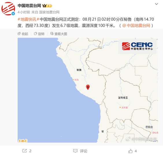 Peru Earthquake: Magnitude 6.7 Strikes Near Lima