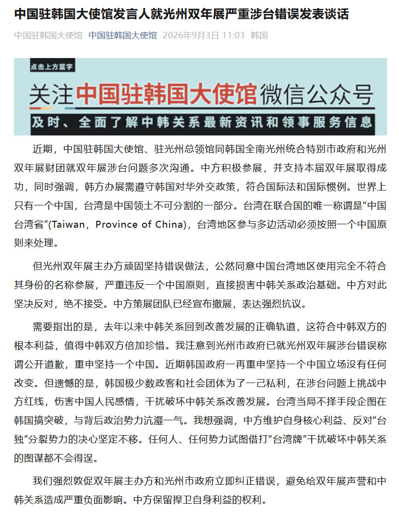Gwangju Biennale Faces China Protest Over Taiwan Exhibition