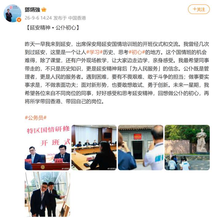 Hong Kong Security Bureau Officials Train in Yanan for National Context Reflection