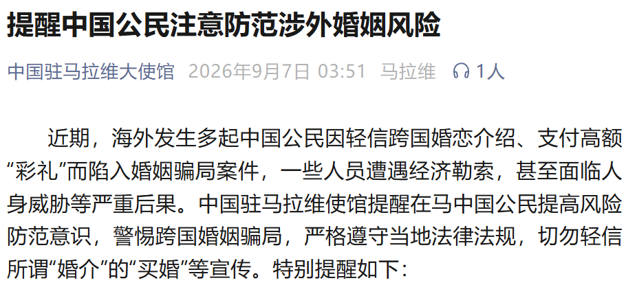 Chinese Embassy Warns Citizens About Foreign Marriage Scams in Malawi