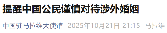 Chinese Embassy Warns Citizens About Foreign Marriage Scams in Malawi
