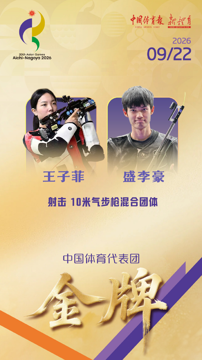 China Defends Title in Mixed 10m Air Rifle at Asian Games