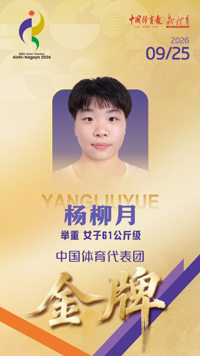 Chinas Yang Liu Yue Breaks World Records at Nagoya Asian Games