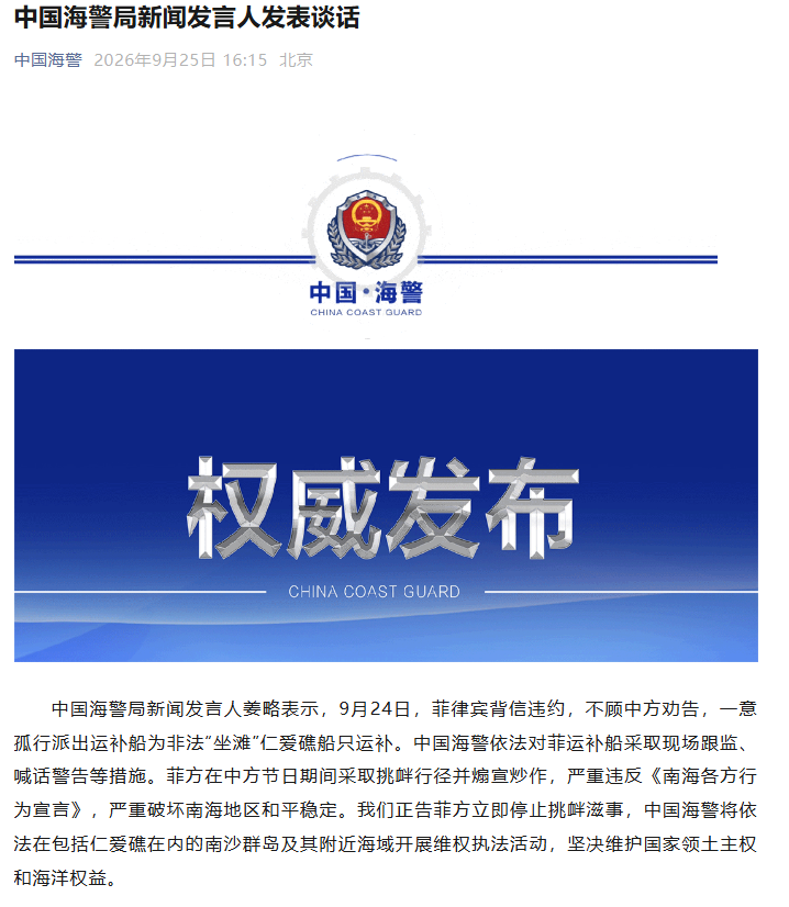 Philippines Breaches Commitments, Chinese Coast Guard Takes Action
