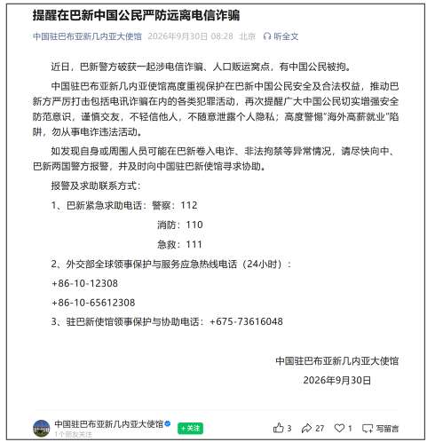 Chinese Embassy Issues Notice on Security Concerns in Papua New Guinea