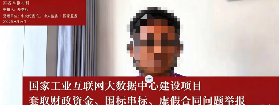 China Telecom Whistleblower Accuses Executives of Fraud and Abuse in National Industrial Internet Big Data Center Project