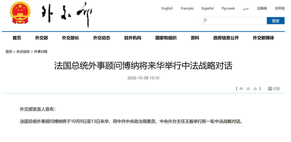 French Presidential Advisor to Visit China for Strategic Dialogue