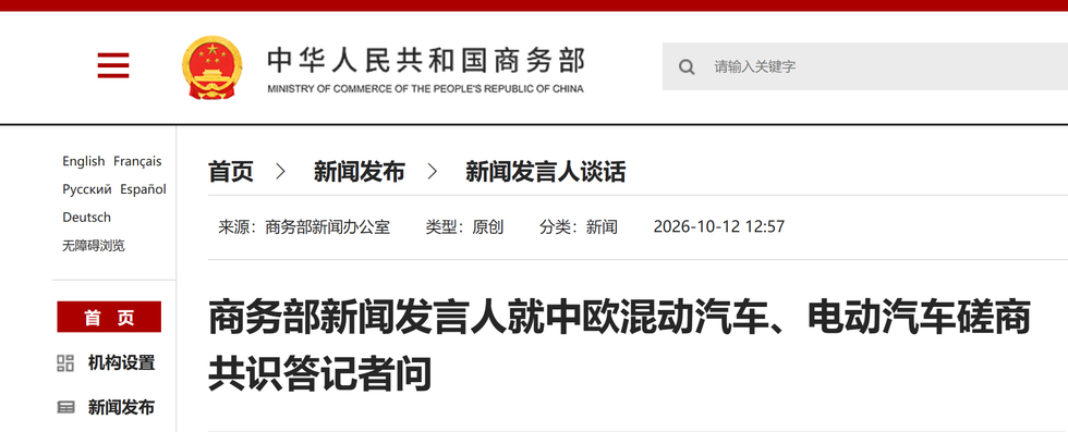 China-EU Hybrid/Electric Vehicle Trade Talks Reach Consensus