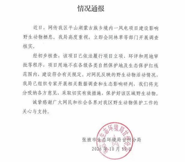 Wind Power Project in Gansu Sparks Wildlife Concerns