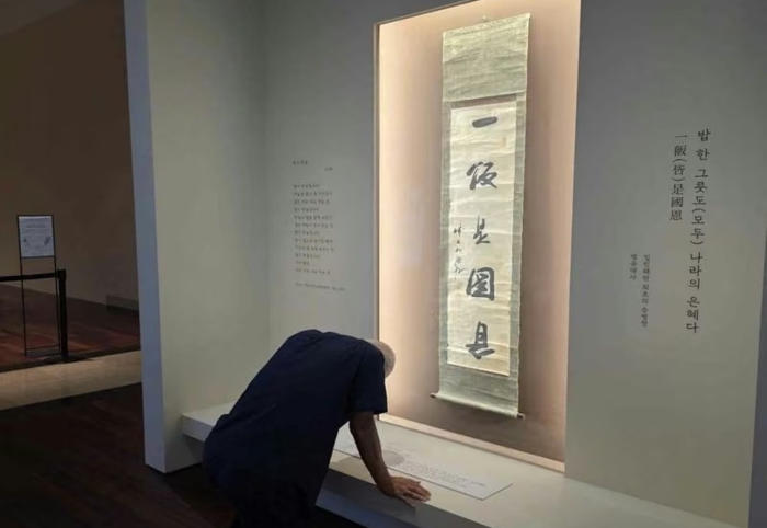 Korean Museum Director Resigns After Misidentified Calligraphy Work Sparks Controversy